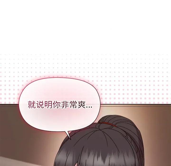 美女上司玩游戏 和美女上司玩游戏-和美女上司玩游戏 第49话 第77页