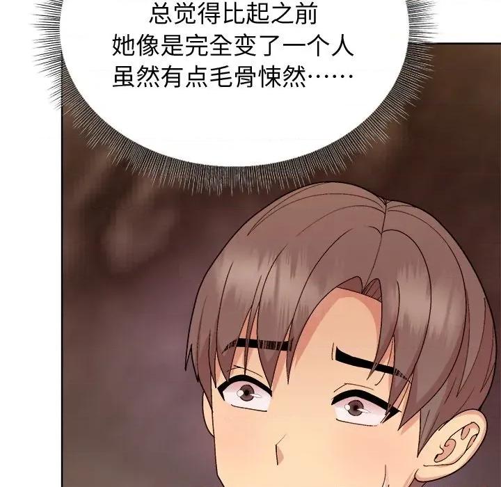 美女上司玩游戏 和美女上司玩游戏-和美女上司玩游戏 第49话 第81页