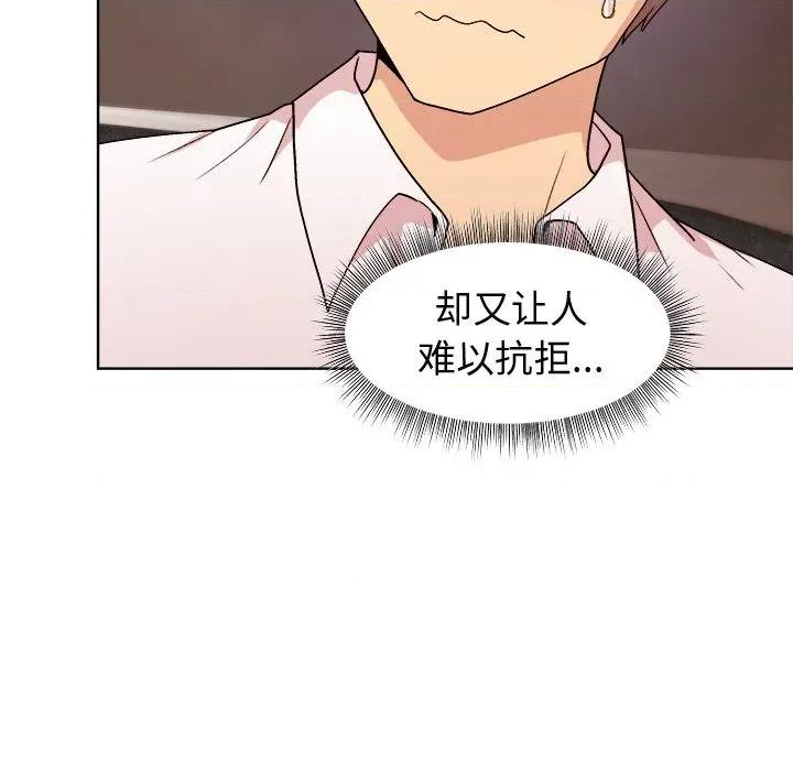 美女上司玩游戏 和美女上司玩游戏-和美女上司玩游戏 第49话 第82页