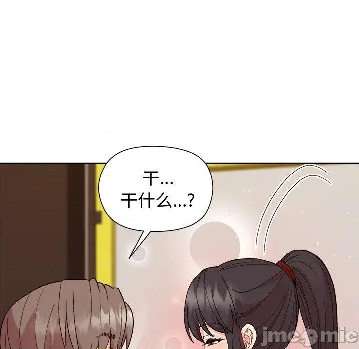 美女上司玩游戏 和美女上司玩游戏-和美女上司玩游戏 第49话 第85页