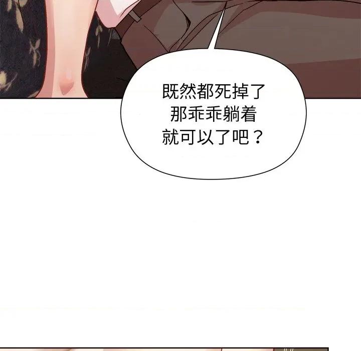 美女上司玩游戏 和美女上司玩游戏-和美女上司玩游戏 第49话 第87页
