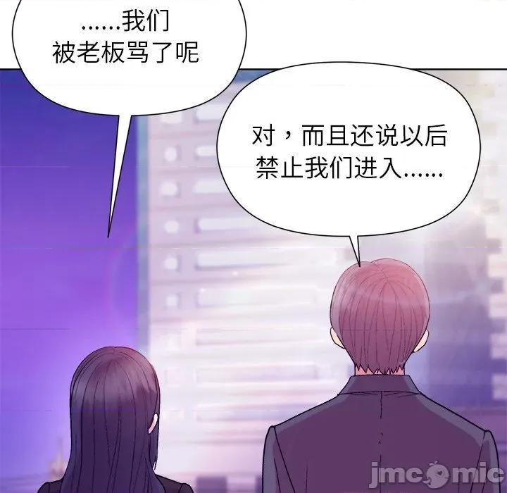 美女上司玩游戏 和美女上司玩游戏-和美女上司玩游戏 第49话 第105页