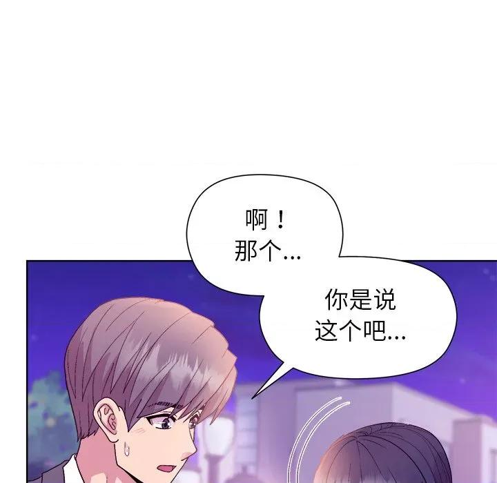 美女上司玩游戏 和美女上司玩游戏-和美女上司玩游戏 第49话 第116页