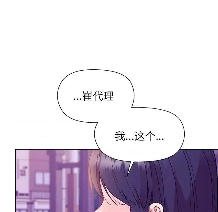 美女上司玩游戏 和美女上司玩游戏-和美女上司玩游戏 第49话 第139页