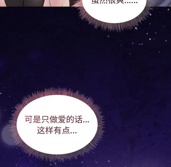 美女上司玩游戏 和美女上司玩游戏-和美女上司玩游戏 第51话 第132页