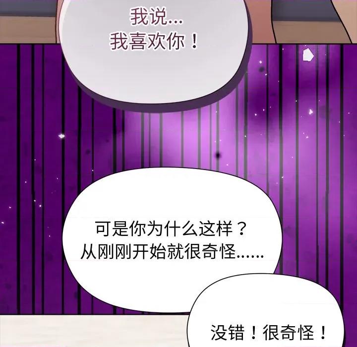 美女上司玩游戏 和美女上司玩游戏-和美女上司玩游戏 第52话 第71页
