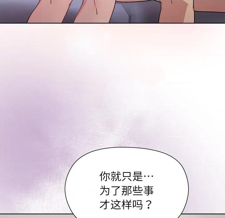 美女上司玩游戏 和美女上司玩游戏-和美女上司玩游戏 第52话 第96页