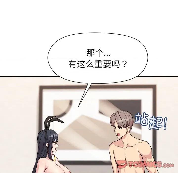 美女上司玩游戏 和美女上司玩游戏-和美女上司玩游戏 第52话 第102页