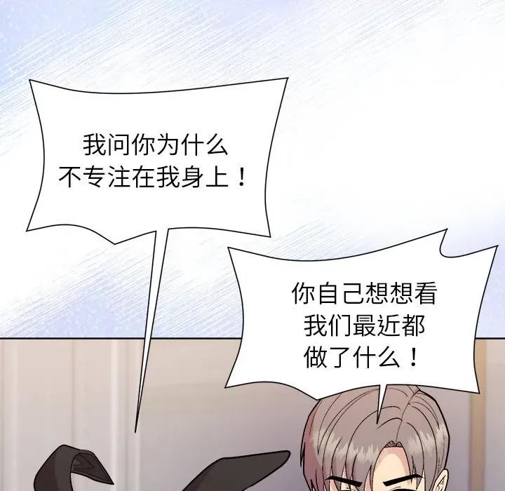 美女上司玩游戏 和美女上司玩游戏-和美女上司玩游戏 第52话 第107页