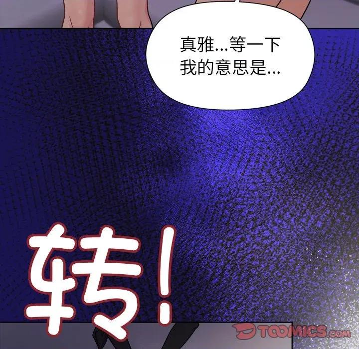 美女上司玩游戏 和美女上司玩游戏-和美女上司玩游戏 第52话 第129页