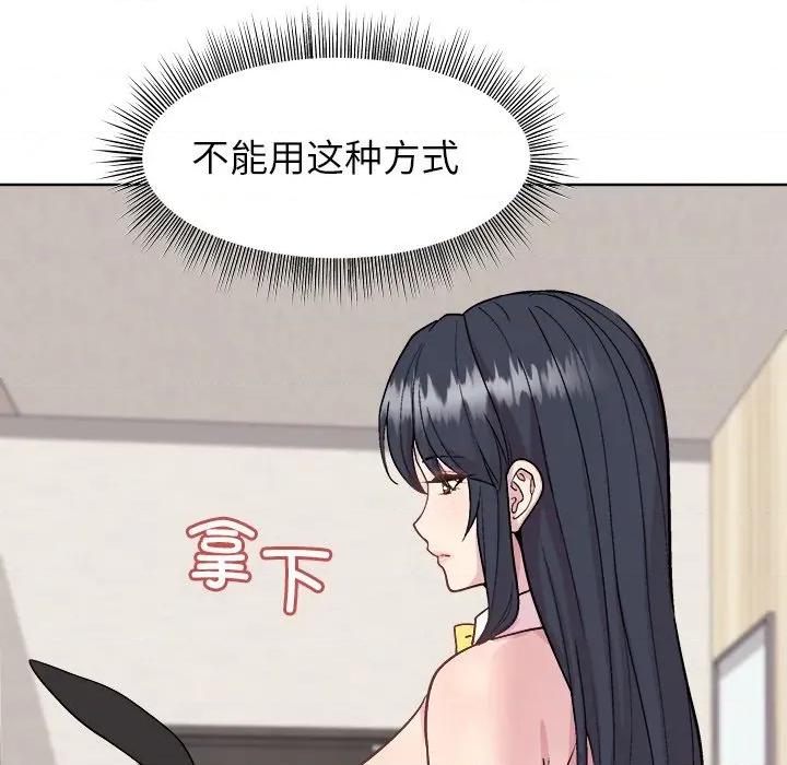 美女上司玩游戏 和美女上司玩游戏-和美女上司玩游戏 第52话 第144页