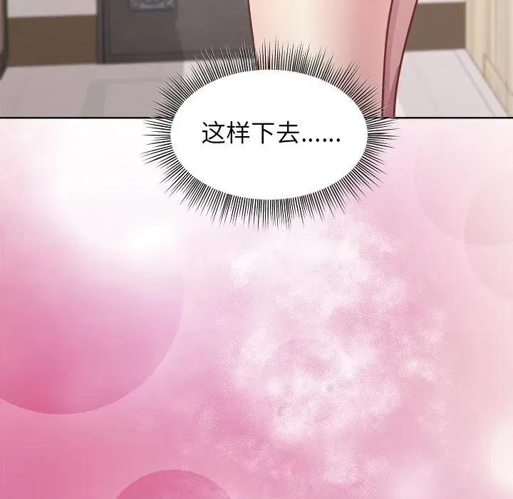 美女上司玩游戏 和美女上司玩游戏-和美女上司玩游戏 第52话 第146页