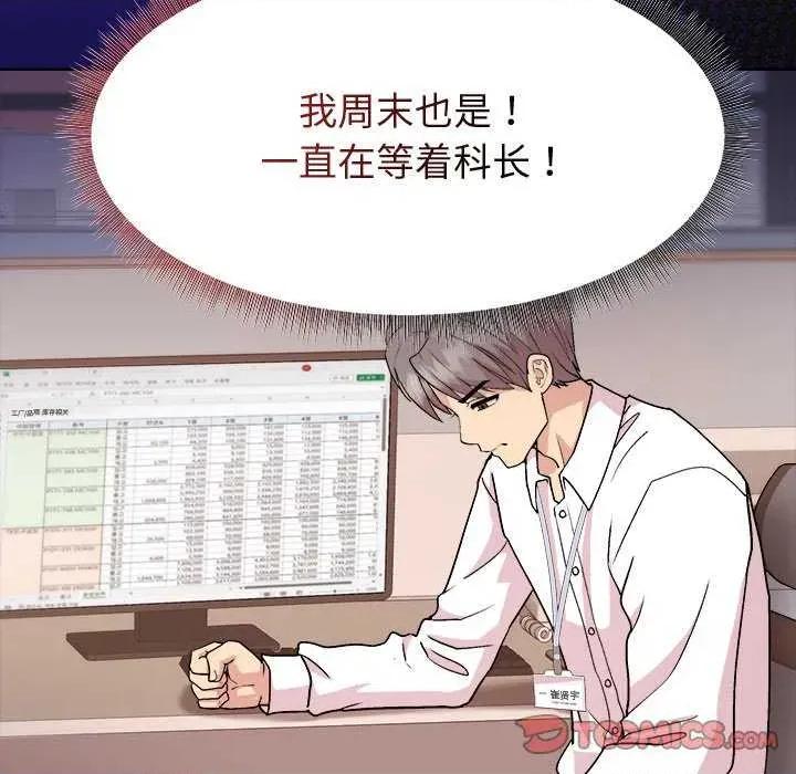 美女上司玩游戏 和美女上司玩游戏-和美女上司玩游戏 第53话 第129页