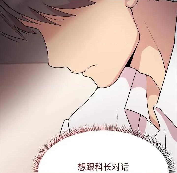 美女上司玩游戏 和美女上司玩游戏-和美女上司玩游戏 第53话 第132页