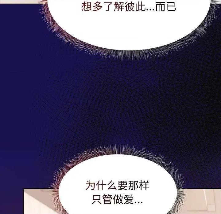 美女上司玩游戏 和美女上司玩游戏-和美女上司玩游戏 第53话 第133页