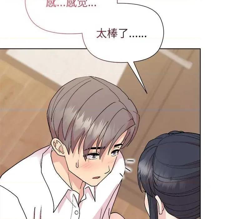 美女上司玩游戏 和美女上司玩游戏-和美女上司玩游戏 第57话 第71页