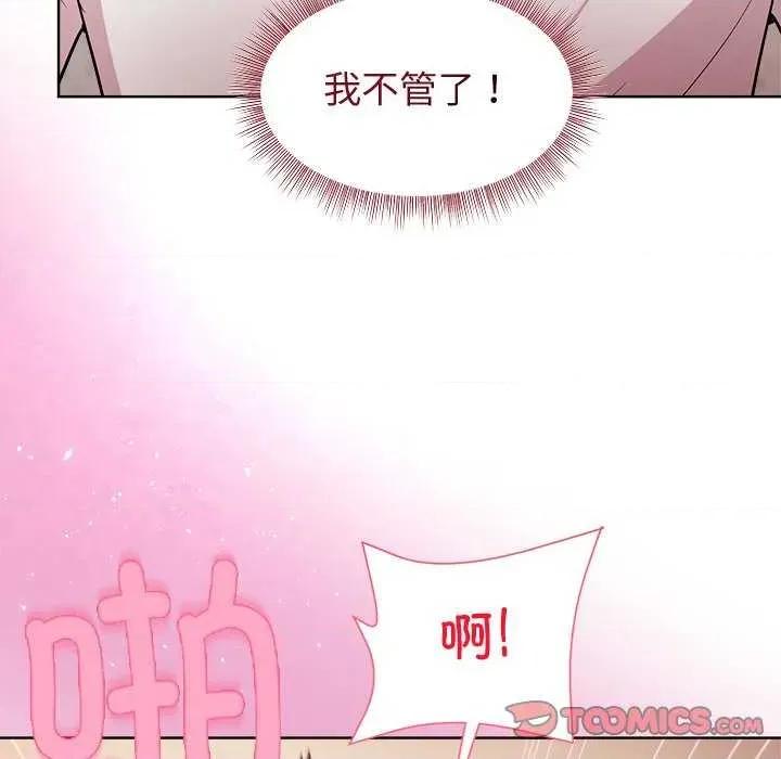 美女上司玩游戏 和美女上司玩游戏-和美女上司玩游戏 第57话 第138页