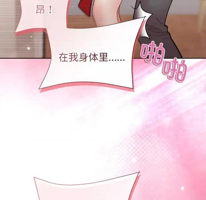 美女上司玩游戏 和美女上司玩游戏-和美女上司玩游戏 第57话 第143页