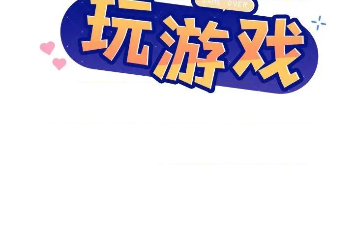 美女上司玩游戏 和美女上司玩游戏-和美女上司玩游戏 第59话 第2页