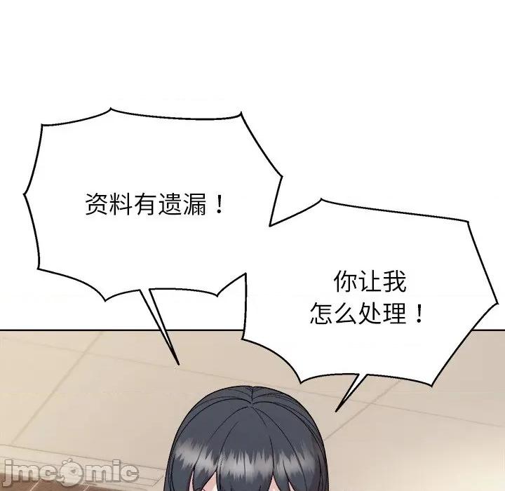 美女上司玩游戏 和美女上司玩游戏-和美女上司玩游戏 第59话 第5页
