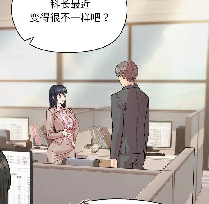 美女上司玩游戏 和美女上司玩游戏-和美女上司玩游戏 第59话 第11页