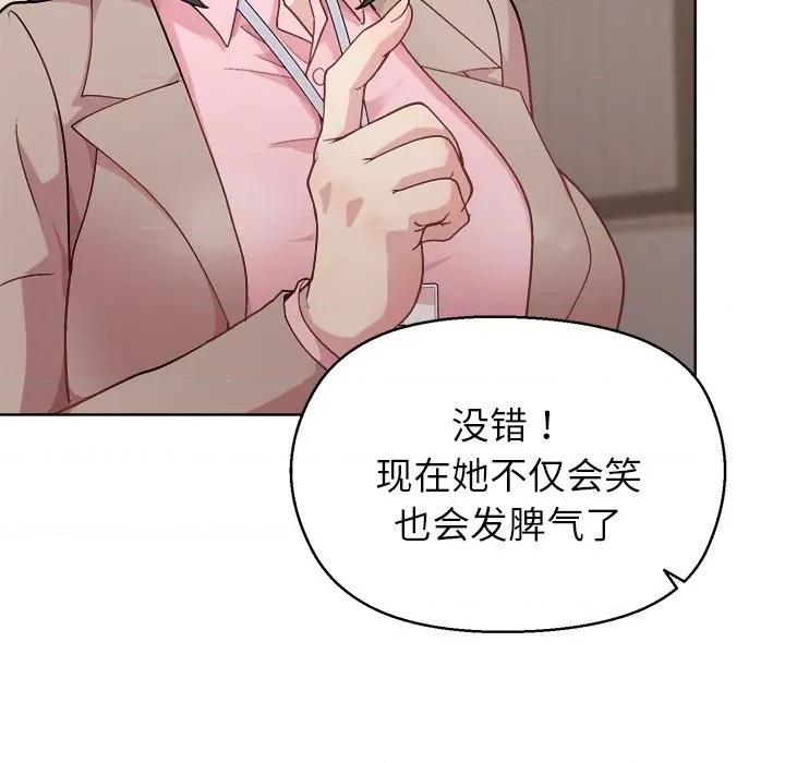 美女上司玩游戏 和美女上司玩游戏-和美女上司玩游戏 第59话 第14页