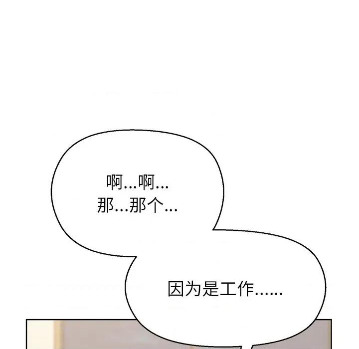 美女上司玩游戏 和美女上司玩游戏-和美女上司玩游戏 第59话 第46页