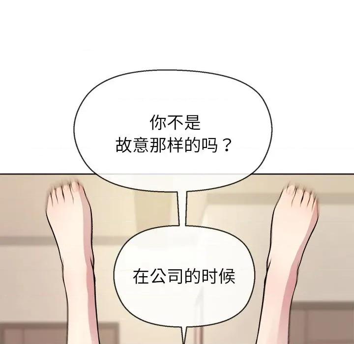 美女上司玩游戏 和美女上司玩游戏-和美女上司玩游戏 第59话 第79页