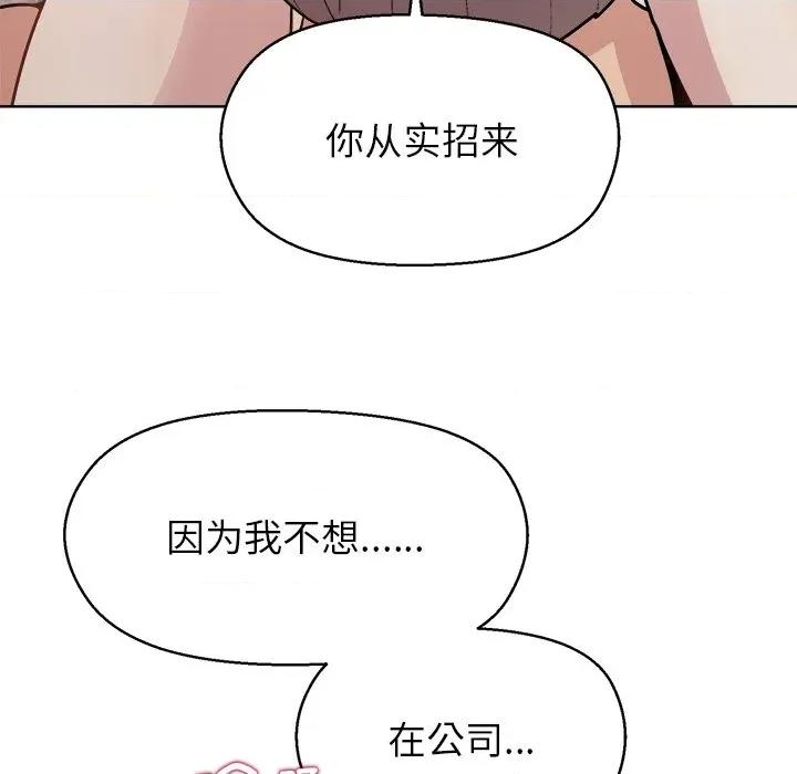 美女上司玩游戏 和美女上司玩游戏-和美女上司玩游戏 第59话 第91页