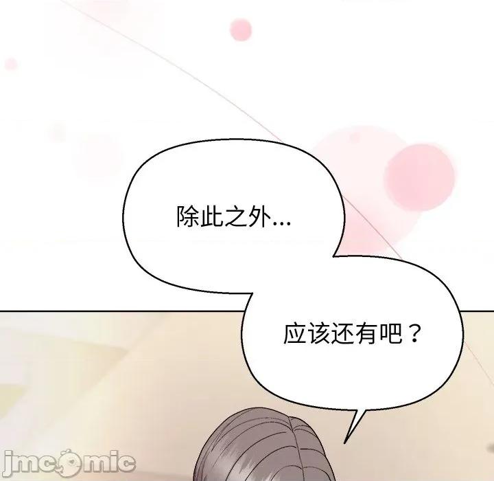 美女上司玩游戏 和美女上司玩游戏-和美女上司玩游戏 第59话 第100页