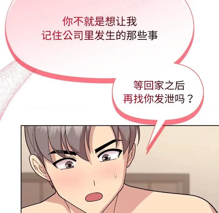 美女上司玩游戏 和美女上司玩游戏-和美女上司玩游戏 第59话 第103页