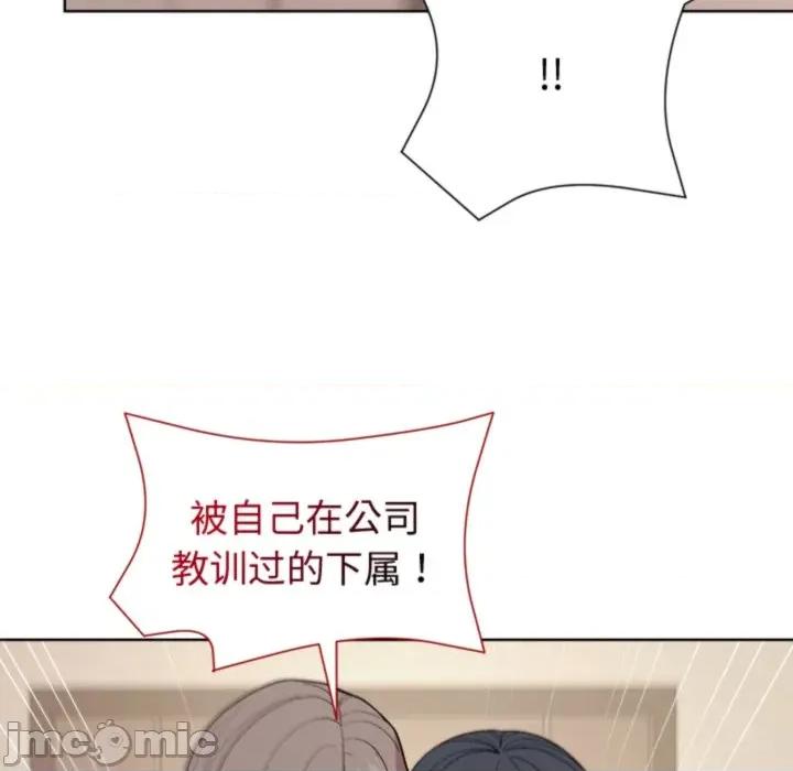 美女上司玩游戏 和美女上司玩游戏-和美女上司玩游戏 第59话 第110页