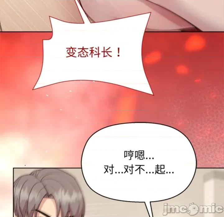 美女上司玩游戏 和美女上司玩游戏-和美女上司玩游戏 第59话 第115页