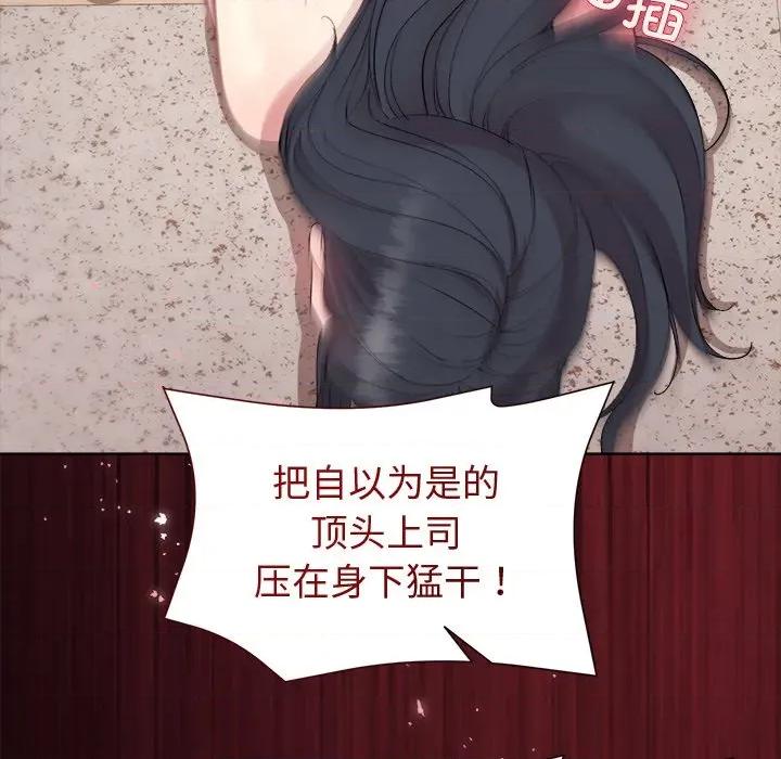 美女上司玩游戏 和美女上司玩游戏-和美女上司玩游戏 第59话 第124页