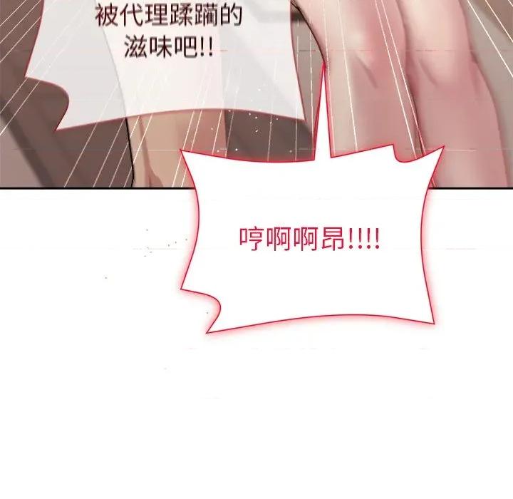 美女上司玩游戏 和美女上司玩游戏-和美女上司玩游戏 第59话 第132页