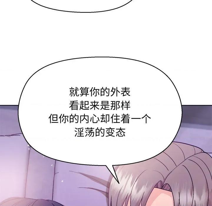 美女上司玩游戏 和美女上司玩游戏-和美女上司玩游戏 第59话 第143页
