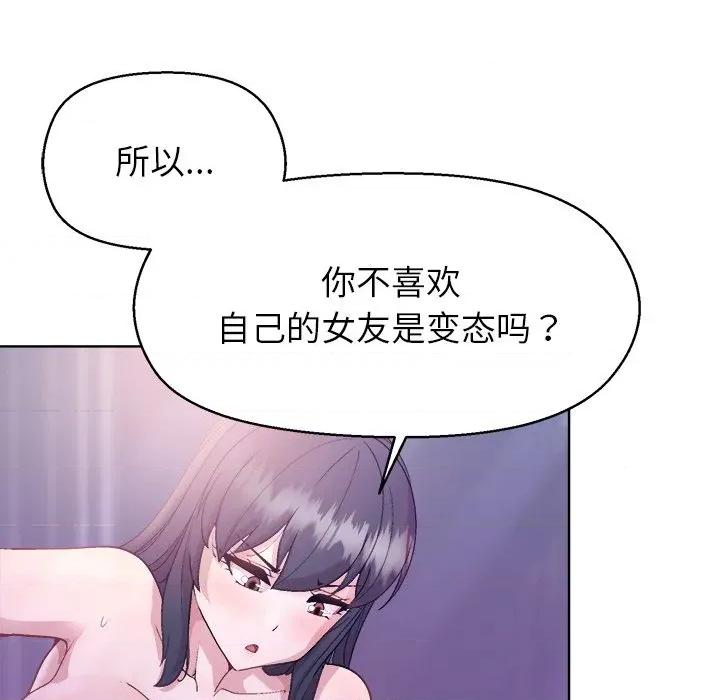 美女上司玩游戏 和美女上司玩游戏-和美女上司玩游戏 第59话 第146页