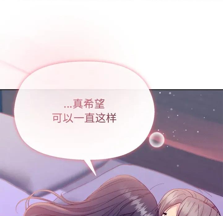 美女上司玩游戏 和美女上司玩游戏-和美女上司玩游戏 第59话 第157页