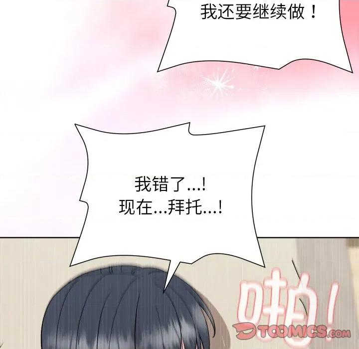 美女上司玩游戏 和美女上司玩游戏-和美女上司玩游戏 第60话 第111页