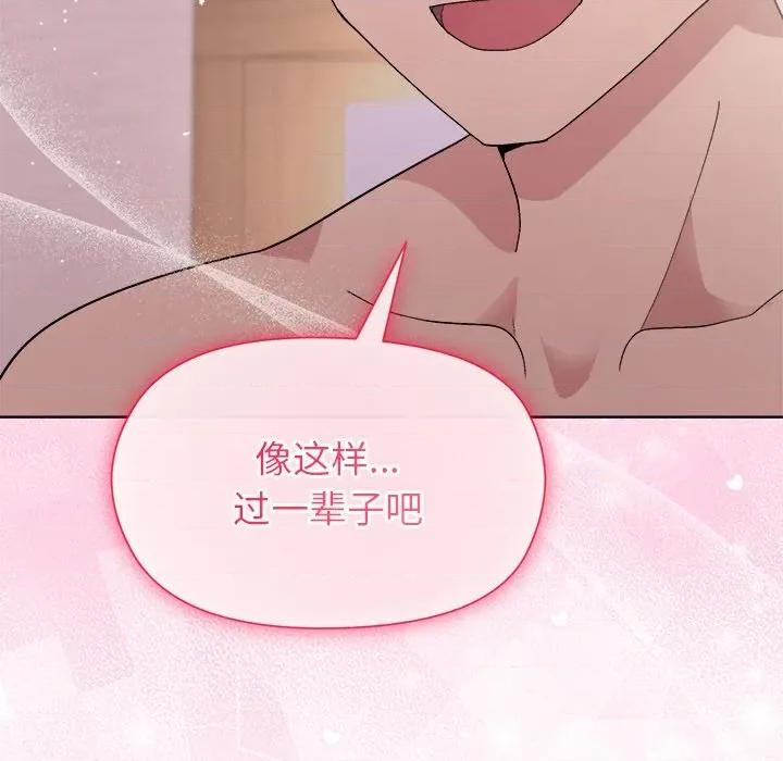 美女上司玩游戏 和美女上司玩游戏-和美女上司玩游戏 第60话 第133页