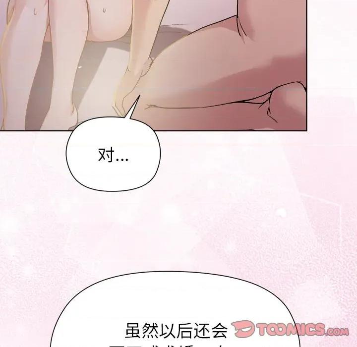 美女上司玩游戏 和美女上司玩游戏-和美女上司玩游戏 第60话 第138页