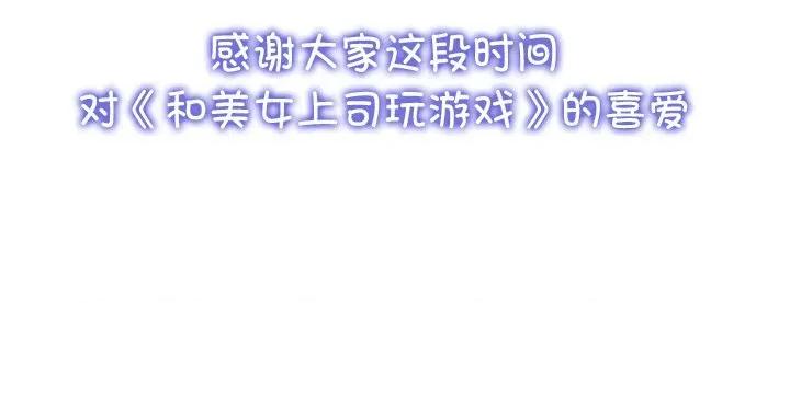 美女上司玩游戏 和美女上司玩游戏-和美女上司玩游戏 第60话 第169页