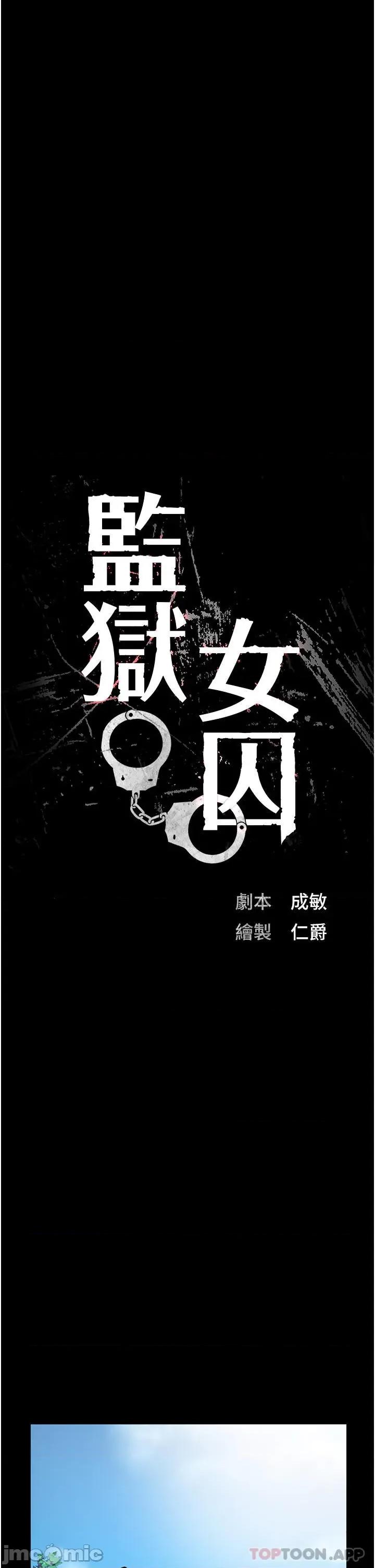 监狱女囚 监狱女囚-第5话 第11页