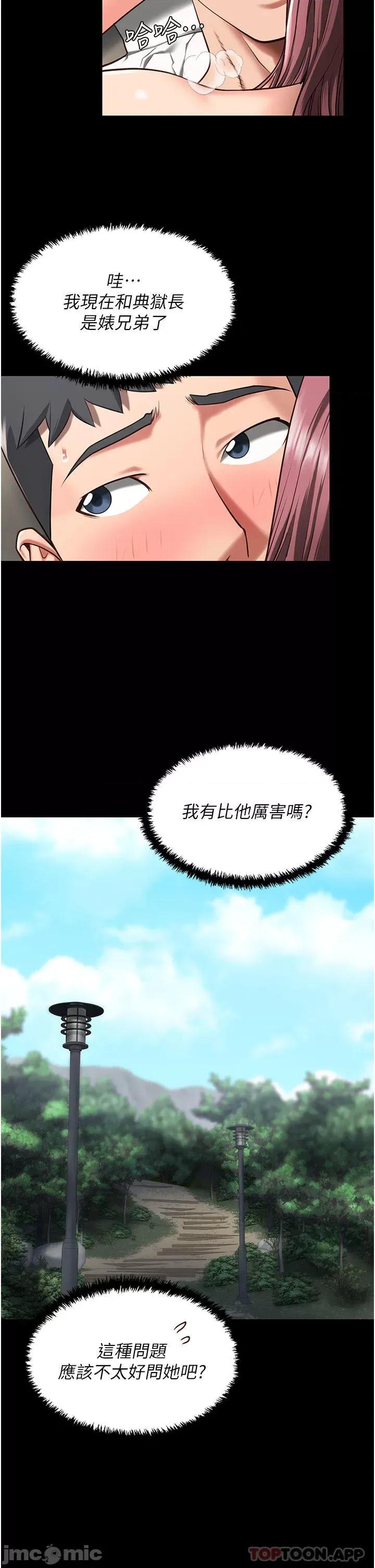 监狱女囚 监狱女囚-第5话 第32页