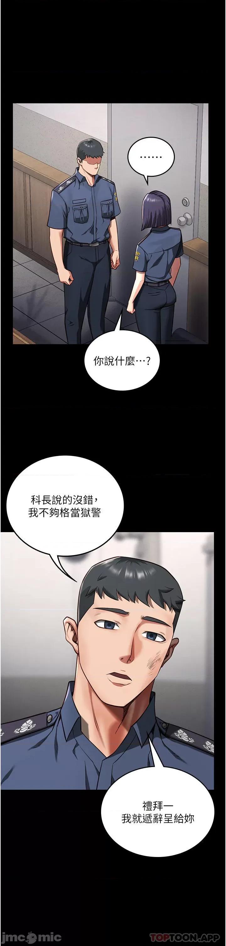 监狱女囚 监狱女囚-第6话 第16页