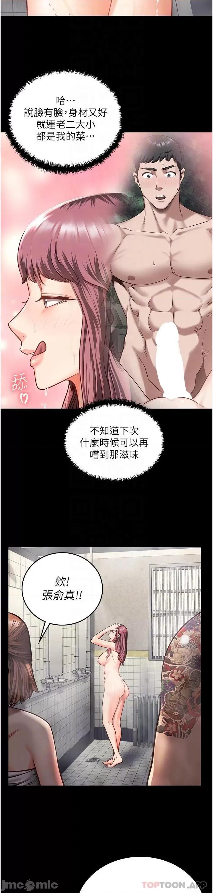 监狱女囚 监狱女囚-第6话 第23页