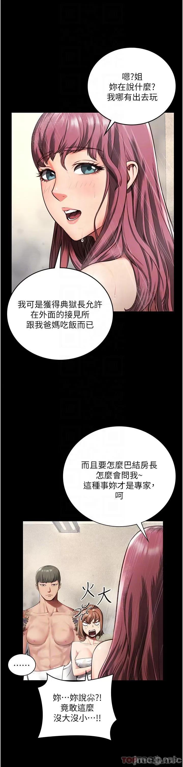 监狱女囚 监狱女囚-第6话 第25页