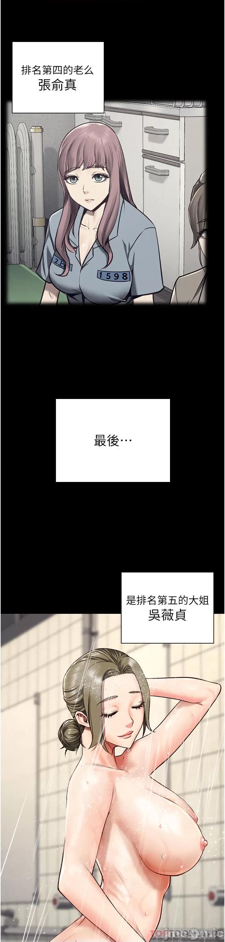 监狱女囚 监狱女囚-第6话 第34页