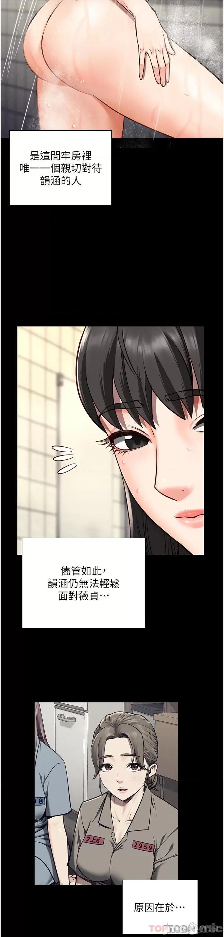 监狱女囚 监狱女囚-第6话 第35页