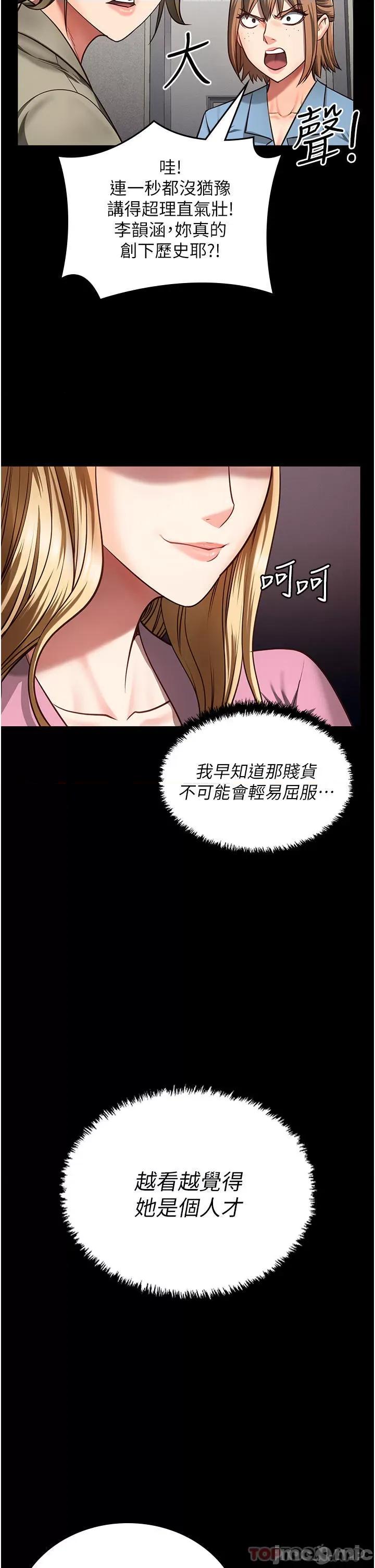 监狱女囚 监狱女囚-第6话 第46页